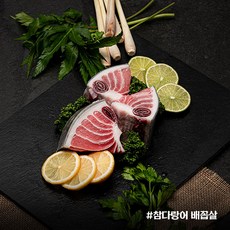 튜나셰프 참치회 참다랑어 눈다랑어 황새치 부위별 냉동참치블럭, 1개, 09.참다랑어 배꼽살 200g