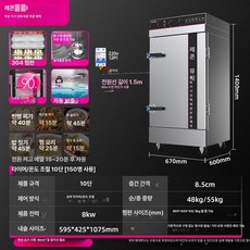 상업용 증숙기 업소용 취사기 스탠다드 전열 12단, 상단 타이머 10단 304 스티머 220V, 기본 색상
