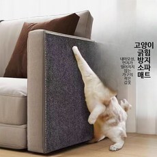 보호커버 차단막 탁상드릴 공사 고양이 스크래치 방지 소파 보호 스티커, 1개, D_카키 옷감
