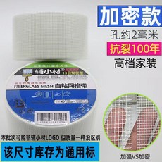 網格布 自粘網格帶 牆面抗裂布 玻璃纖維網格布 高粘接縫布, 1個, 13目 加密版,8cm寬x87米 同行標100米