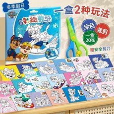 汪汪隊手工剪紙套裝 幼兒園寶寶入門 3嵗6兒童專註力訓練趣味剪紙書, 【B款】冬季假日（塗色+剪紙2種玩法