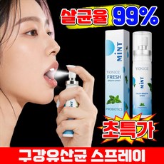 [효과보장] 잇몸올려주는 구강 유산균 구강 유산균 1위 뿌리는 구강유산균 스프레이 구취 입냄새 제거 휴대용 구강 스프레이 민트맛 액체형 스프레이 포장증정, 1개, 20ml