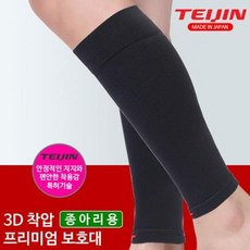 (테이진) 일본보호대 종아리보호대/3D착압밴드/카프슬리브/일본