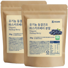 유기농 하스카프 베리 분말 폴란드산 동결건조 댕댕이나무 열매 가루 파우더, 30g, 2개