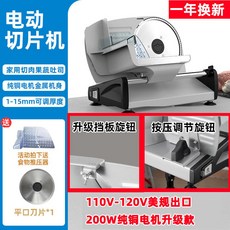 電動羊肉卷切片機 家用小型凍牛肉片火腿神器 肥牛切肉機, 1個, 110V電壓電機陞級雙刀款