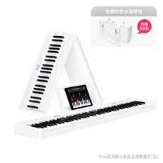 에이패스이 접이식피아노 무선 디지털 전자 폴딩, 1개, 패션 화이트+전용백