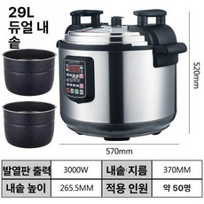 전기압력밥솥 취사 보온 밥통 식당 호텔, 두꺼운 업그레이드 밥주걱+스팀 플러그, 29L 이중 포함