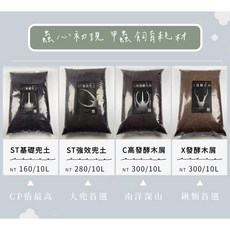蟲心初現 ST基礎兜土10L 甲蟲土 腐植土 大兜土, ST基礎兜土10L(超取只能一包)