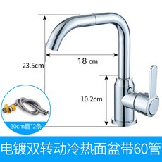【菲勒衛浴】全銅面盆冷熱水龍頭 - 單孔檯面龍頭 台灣製造閥芯 超大流量 含60cm水管, 1個, 轉芯洗漱龍頭+水管（台灣久久閥芯）