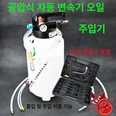 차량 변속기 오일주입 교환기 주입기 커넉터 세트, 1개, 8L 알루미늄 오일캔+15개