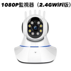 300萬2K 5G雙頻第十代旗艦版 監視器 彩色夜視 四分割畫面 自動追蹤 攝影機 WIFI 警報偵測發送 鏡頭, 1080P監視器（2.4GWIFi版）, 詳見包裝, 詳見包裝