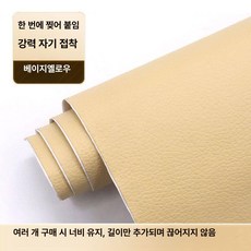 리폼 자동차 실내 인조가죽시트지 부직포 내부, 1개, 베이지옐로우 68cmx50cm