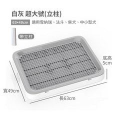 Peeep 高檔狗廁所 狗便盆 狗尿盆 寵物便盆 防濺狗廁所 寵物用品 寵物便盆 狗用品 帶牆寵物便盆毛掌櫃寵物店, 高檔(立柱)超大號 白灰, 1個