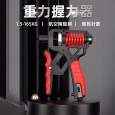 [上手家居] 計數握力器 (1.5-165KG) 航空精鋼材 輕巧計數, 1個