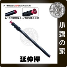 小齊的家 LR-224 鋁合金 四節 腳架 延伸桿 1/4/ 腳架 直播 補光燈 雲台 燈架 1米 伸縮桿 延長桿, 1個