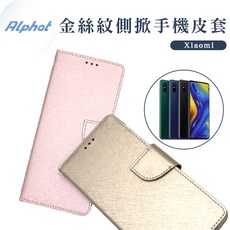 金絲紋側掀皮套 小米 12/ 12X/ 12 Pro/ 12T/ 12T Pro/ 12 Lite 手機皮套 翻蓋