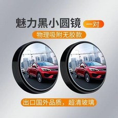 2024吸盤式倒車輔助鏡 超清玻璃廣角鏡 360度盲區鏡 801, 1個, 魅力黑 簡約款吸附 一對裝