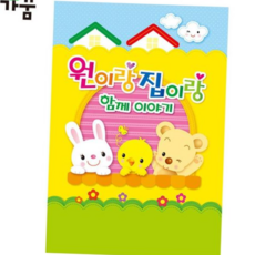 알림장 4200 일일연락장 원이랑집이랑 (1년용), 본상품