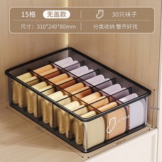 家用貼身衣物收納盒，附蓋防塵，抽屜式分隔神器，整理衣櫃空間, 1個, 無蓋——襪子盒【15格】