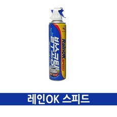 레인OK 스피드 380ml 유리 발수 코팅 세정 관리 발수 유리 세정 코팅 세차 dew+369hn