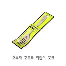 오부자 호로록 어린이 포크 캐릭터포크 유아용포크 캐릭터포크 유아용포크 어린이포크, 없음, 1개