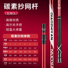 초경량 세트 낚시 그물 뜰채 그물망 뜰채대 가벼운, 1 1m, 인버스 로드 싱글 로드, 1개