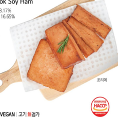 다이어트 비건햄 콩 콩고기 식물성 고기 대체육 저칼로리 콩단백 채식 주의 식단, 2개, 320g