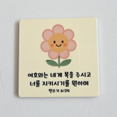 (차량용 말씀 마그네틱)기독교 성경구절 송풍구 소품 새차선물 인테리어, 4번디자인, 1개