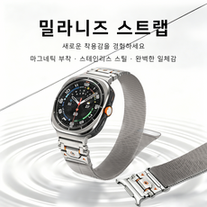 갤럭시워치 스트랩 경량 스테인리스 스틸 밴드 메탈 짜임 티타늄 컬러 자석 밴드, 1개, 티타늄 색상