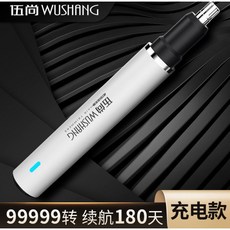 伍尚 WUSHANG 鼻毛修剪器, 充電款-白色-續航180天-現貨