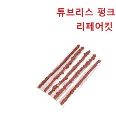 리자인 호환 리필 플러그 자전거 지렁이, 1세트