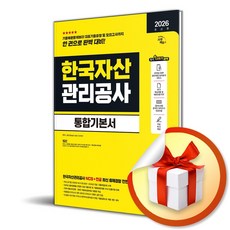 2026 시대에듀 한국자산관리공사 통합기본서 (이엔제이 전용 사 은 품 증 정)