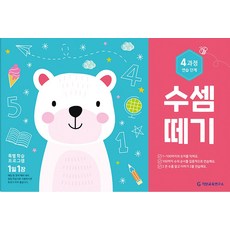 수셈떼기 4과정, 기탄교육연구소