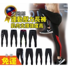 歹罔郎 運動緊身褲 緊身褲 束褲 內搭褲 男運動褲 男緊身褲 七分褲
