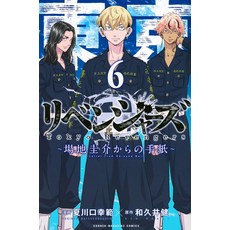 (영문도서)Tokyo Revengers: A Letter from Keisuke Baji Vol. 6 Paperback, Seven Seas, English, 9798897652860