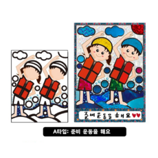 [매직북스] 안전한 물놀이 생존수영 포일아트 (2종 택1), A타입:준비 운동을 해요, 10개