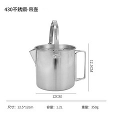 戶外不鏽鋼吊壺 1.2L, 1.2L - 本色, 1套, 1.2ml