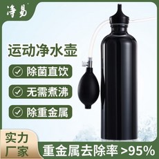 淨易 單兵淨水器 便攜式戶外淨水器 露營運動濾水壺