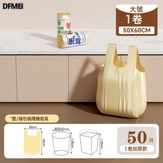 DFMEI 垃圾袋家用加厚不易破厚款手提式塑料袋廚房衛生間大號黑色垃圾袋, 1個, 【加厚奶白3絲】50*60cm 大號50只背心垃圾袋:如圖