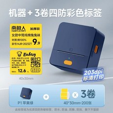 라벨프린터기 휴대용 바코드 + 화이트 1롤 P1 라벨기 스티커 4방향 화이트, U. P1 블루 4색 교정 라벨 4롤 1롤 무료 제공