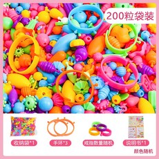 台灣現貨 百變波普串珠 串珠玩具 DIY玩具 自製戒指 項鍊 波普珠 兒童手作玩具, 1個, 200粒串珠(送3手環1戒指)【袋装】
