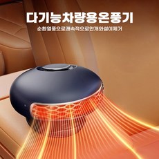 자동차 히터 12V/24V 차량용 온풍기 2단 풍속 조절저소음 150W, 12V승용차, 1개