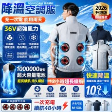 CoolEase 36V風扇衣服 12小時續航 製冷空調服, 1個, 2萬毫安【行動電源】,3XL【85-95公斤】