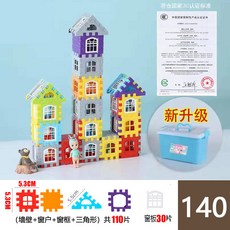 大號房子積木拼插組 帶窗戶 益智遊戲 新升級, 收納盒裝140片 帶窗戶 圖紙, 1套