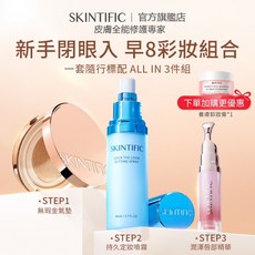 SKINTIFIC 新手彩妝組合 氣墊粉餅 定妝噴霧 唇部精華, 1個, 3入組-韓系澎潤水光妝效,03