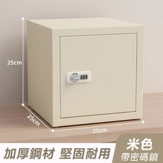 INS風 全鋼小保險箱 台中12h到貨 密碼保險櫃 家用/宿舍 保管箱 收納儲物箱 小金庫, 全鋼加厚款【米色】帶密碼鎖, 米色