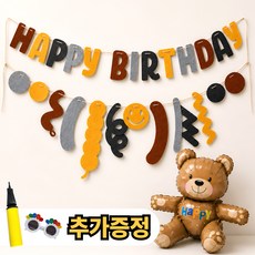 완벽한이벤트 생일파티 용품 생일 풍선 파티용품 가랜드 세트, 1세트, 브라운 베어 1세트, 브라운 베어
