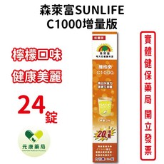 德國森萊富維他命C1000發泡錠 增量版高單位維他命C 買8送1超值組 台灣公司貨, 24錠/瓶