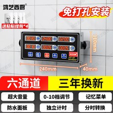 八通道計時器廚房提醒器 商用家用電子定時器 6道記時間專用 大聲音 耐用, 1個, 6道】三年換新免打孔安裝·記憶菜單·防水