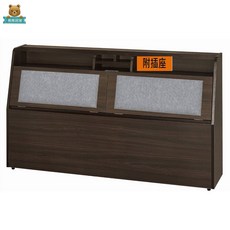 『熊熊居家』MIT台灣製 耐磨木心板插座床頭箱 5尺 胡桃色